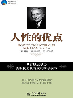 cover image of 人性的优点
